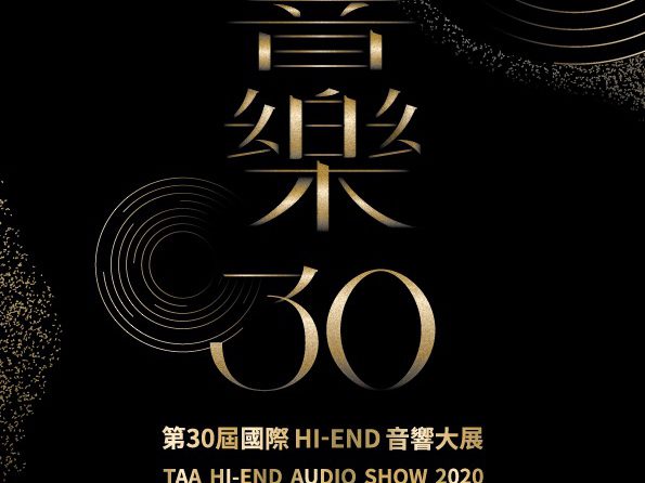 2020 年 TAA 高端音响展传单